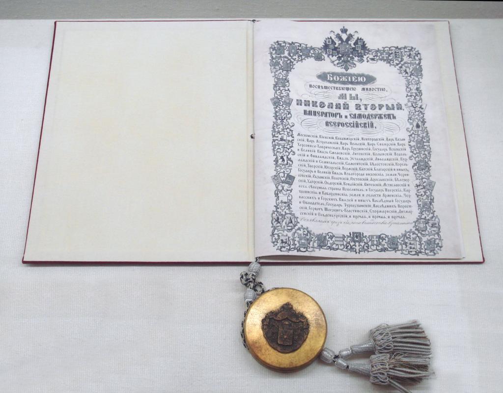 ратификация Портсмутского договора