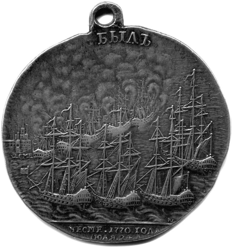 Медаль в память о Чесменской битве