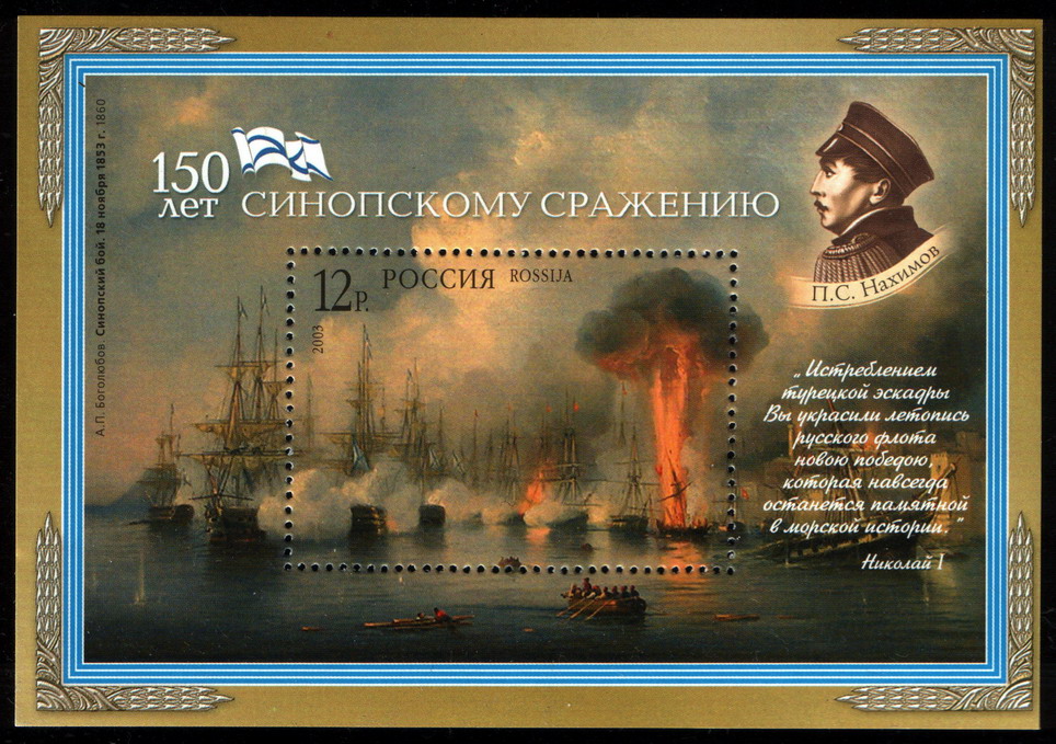 Почтовая марка, посвященная 150-й годовщине сражения