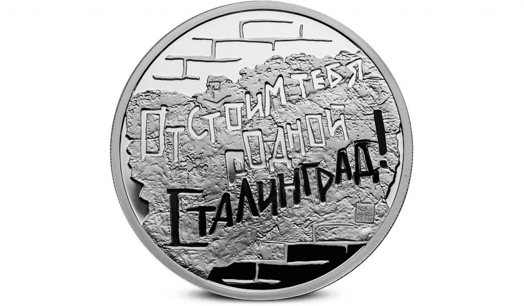 Символ сталинградской битвы картинка