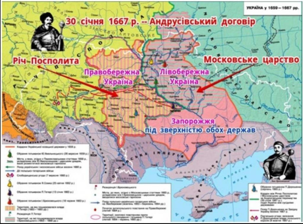 Андрусовское перемирие 1667 г.