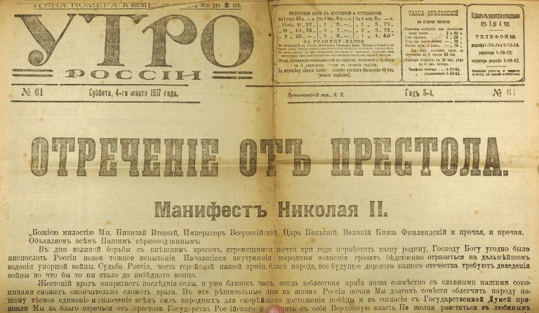 Сообщение об отречении Николая II